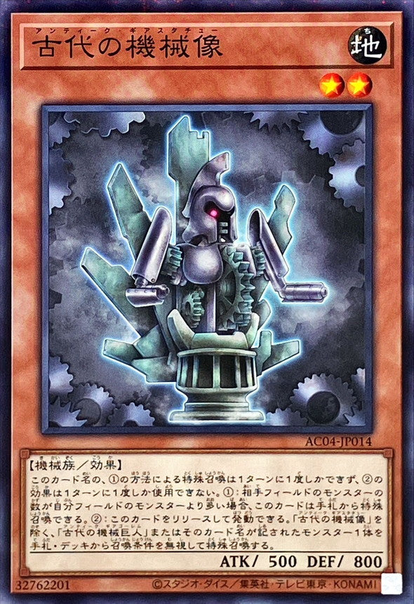 AC04-JP014 古代の機械像 NPR