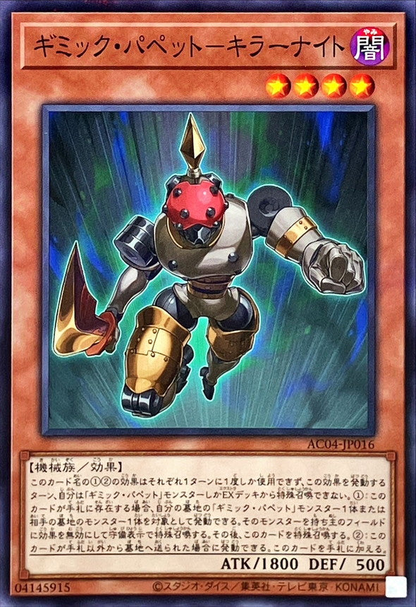 AC04-JP016 ギミックパペットキラーナイト NPR