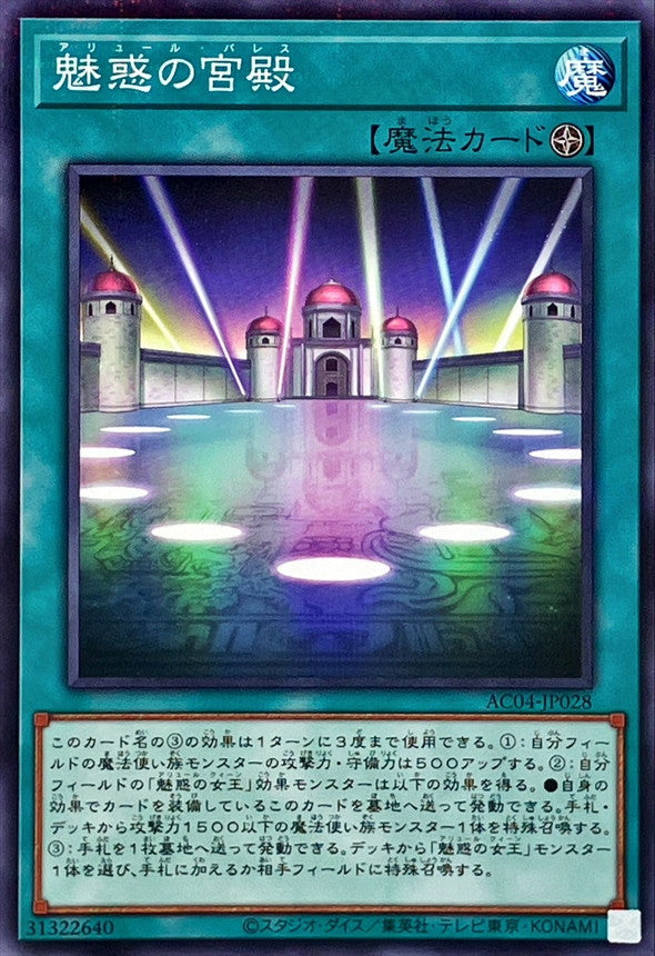 AC04-JP028 魅惑の宮殿 NPR