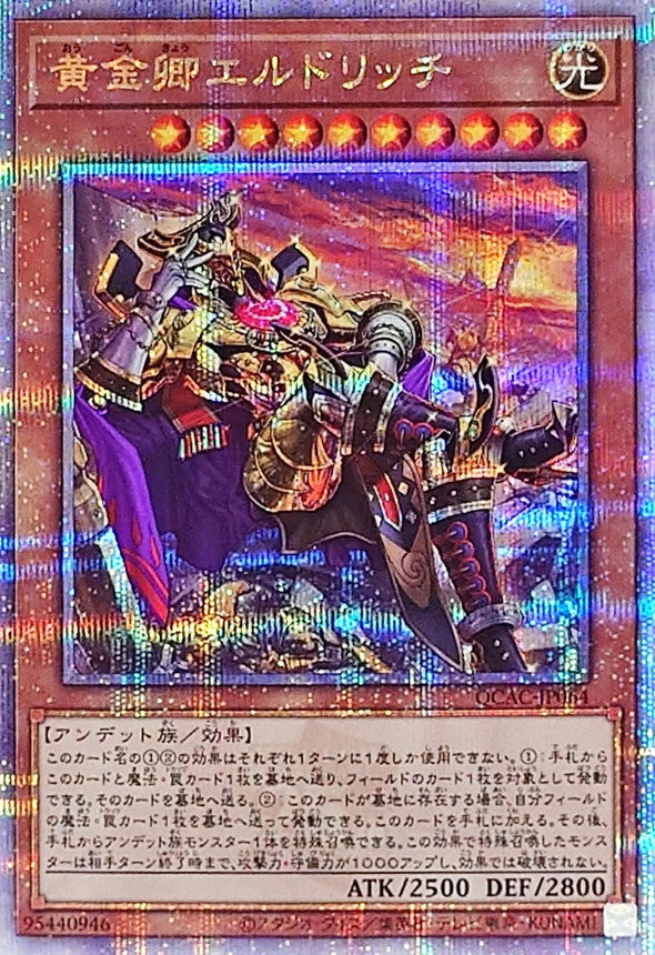 QCAC-JP064 [新]黄金卿エルドリッチ(座り) QCSE