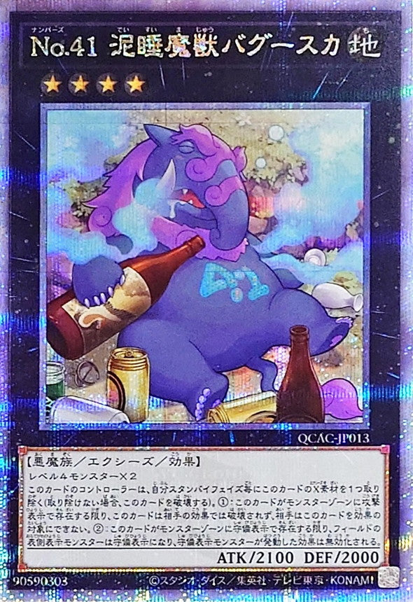 QCAC-JP013 No41泥睡魔獣バグースカ(酒) QCSE