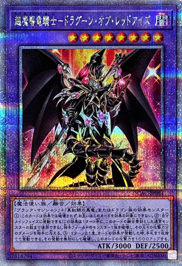 QCAC-JP084 超魔導竜騎士ドラグーンオブレッドアイズ QCSE