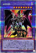 QCAC-JP084 超魔導竜騎士ドラグーンオブレッドアイズ QCSE