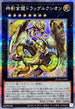 DP29-JP004 神影金龍ドラッグルクシオン QCSE
