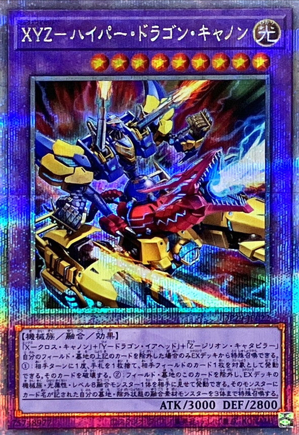 DP29-JP022 XYZハイパードラゴンキャノン QCSE