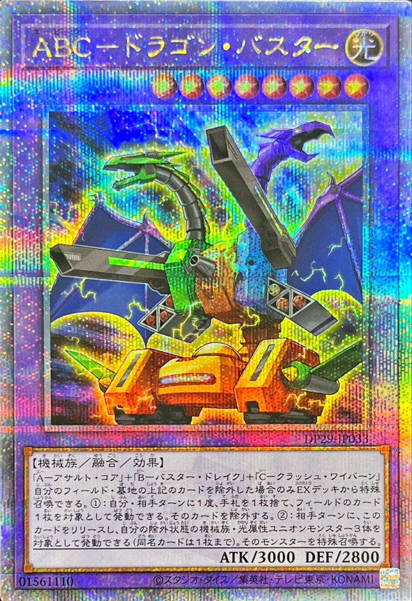 DP29-JP033 ABCドラゴンバスター QCSE