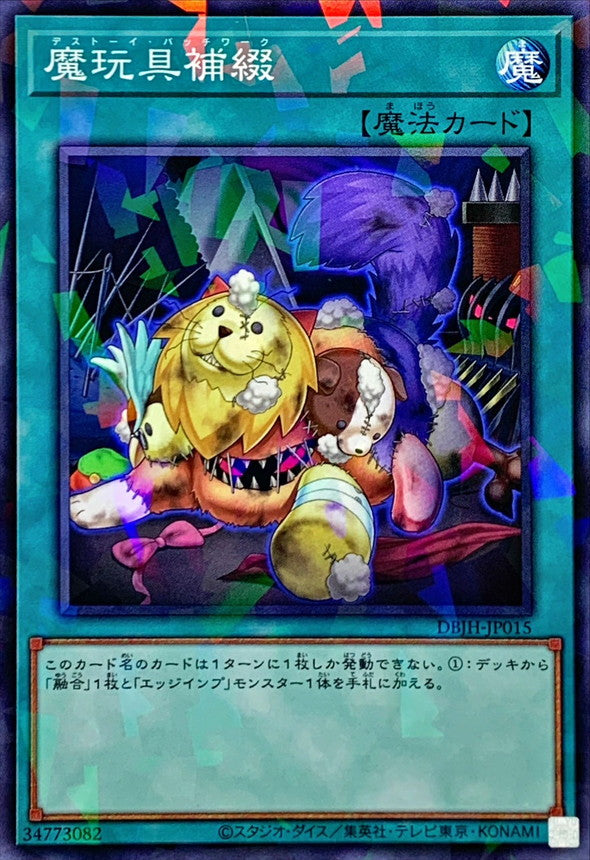 DBJH-JP015 魔玩具補綴 NPR