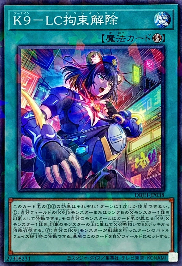 DBJH-JP038 K9LC拘束解除 NPR