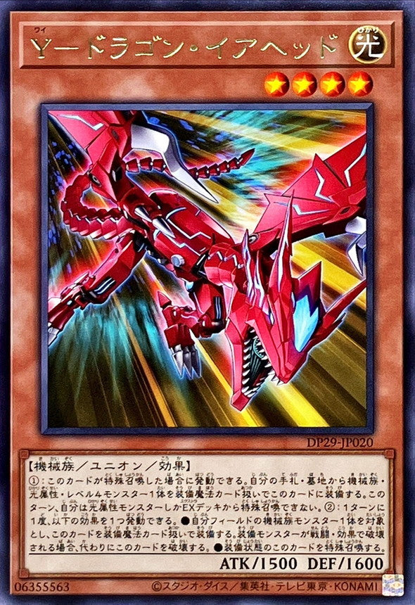 DP29-JP020 Yドラゴンイアヘッド R