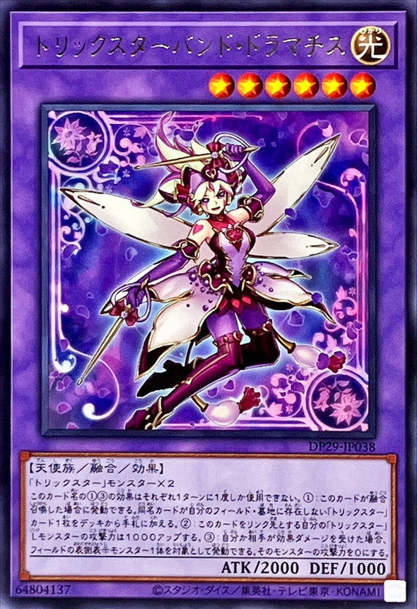 DP29-JP038 トリックスターバンドドラマチス R