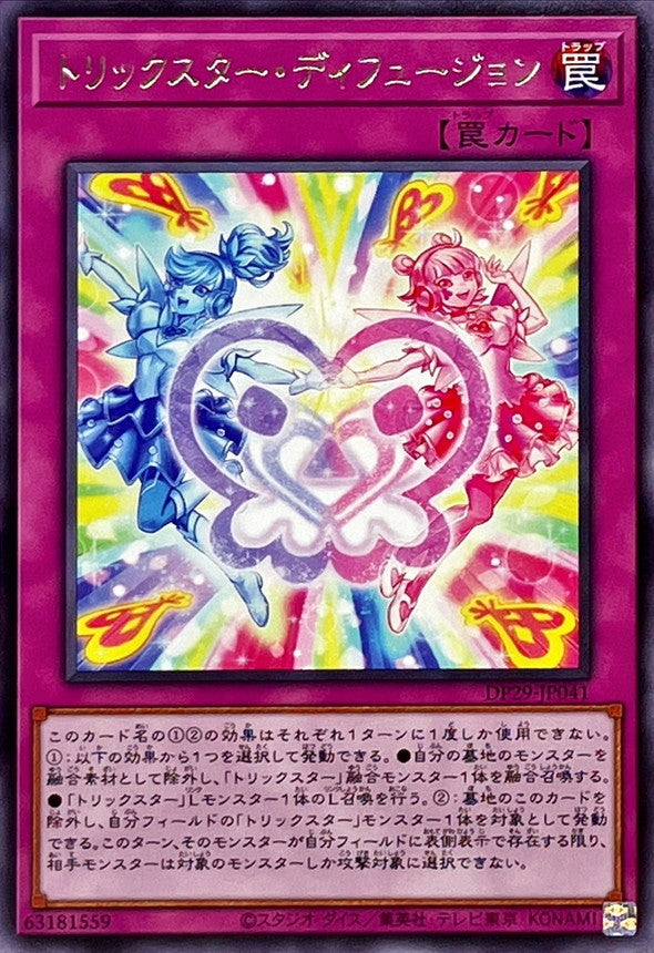 DP29-JP041 トリックスターディフュージョン R