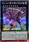 DP29-JP011 (新)No107銀河眼の時空竜 QCSE