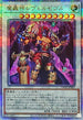 TW02-JP003 魔轟神レヴェルゼブル QCSE