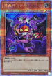 TW02-JP006 (新)魔轟神ルリー QCSE