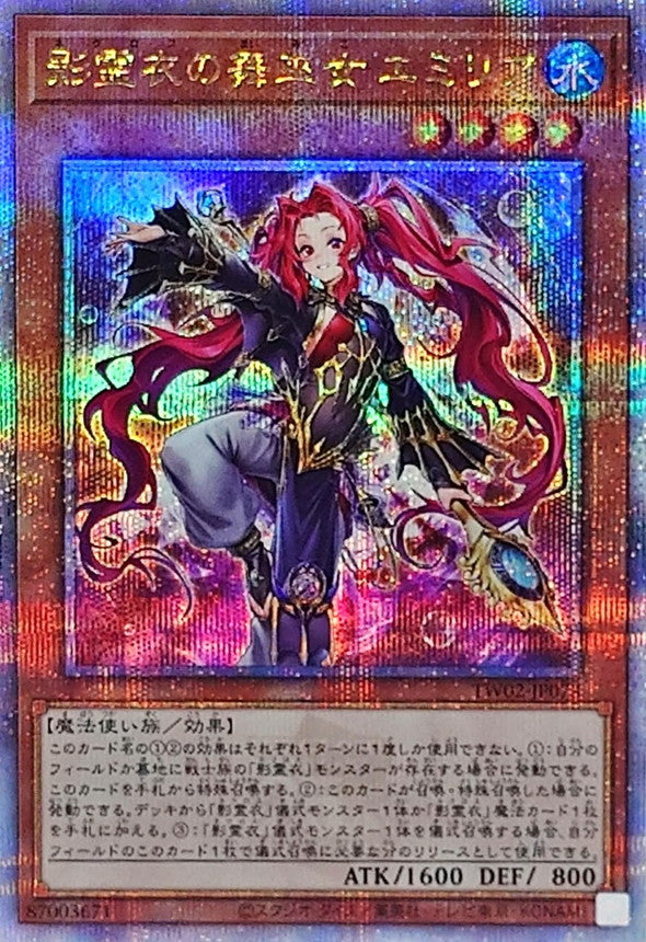 TW02-JP073 影霊衣の舞巫女エミリア QCSE