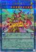 TW02-JP074 メタトロンの影霊衣 QCSE