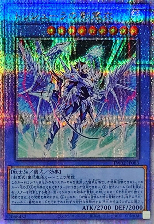 TW02-JP083 (新)トリシューラの影霊衣 QCSE