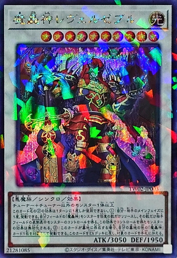 TW02-JP003 魔轟神レヴェルゼブル SEPR