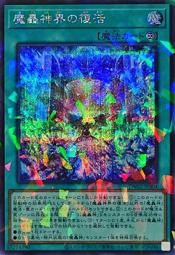 TW02-JP004 魔轟神界の復活 SEPR