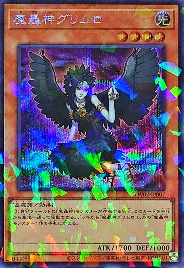 TW02-JP007 魔轟神グリムロ SEPR