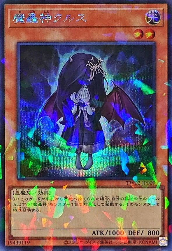 TW02-JP009 魔轟神クルス SEPR