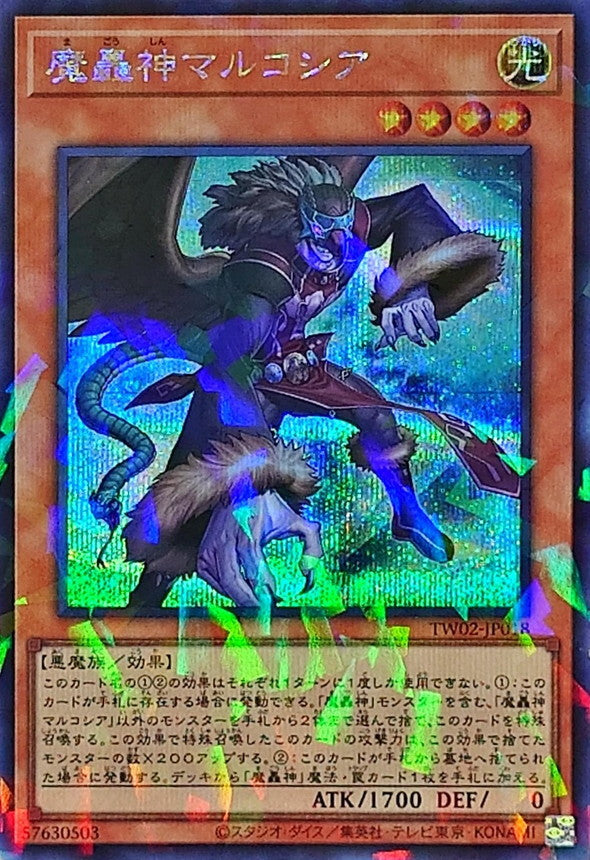 TW02-JP018 魔轟神マルコシア SEPR