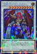 TW02-JP021 魔轟神レヴュアタン SEPR