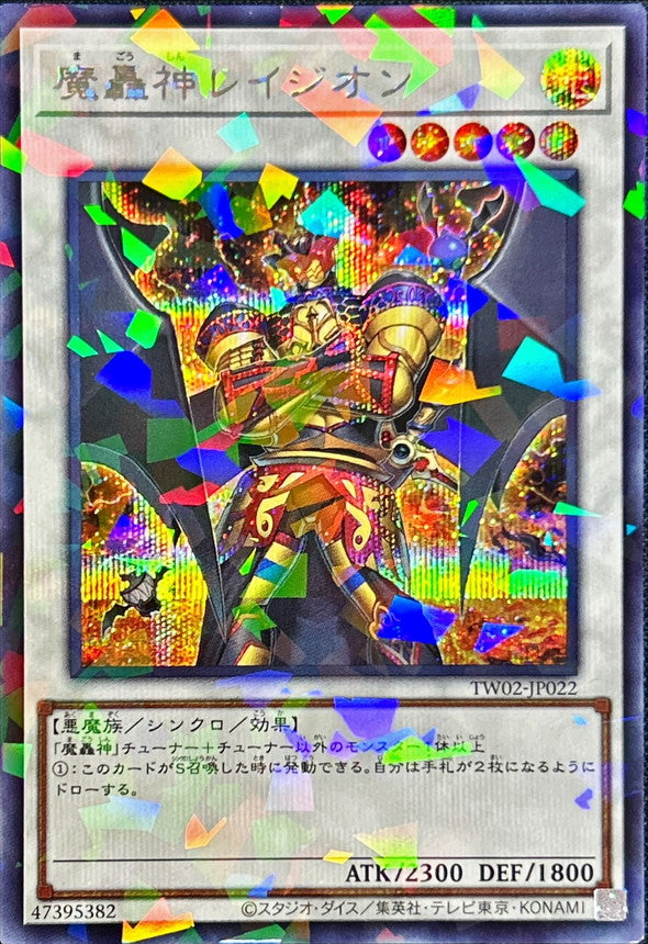 TW02-JP022 魔轟神レイジオン SEPR