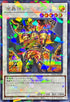 TW02-JP022 魔轟神レイジオン SEPR