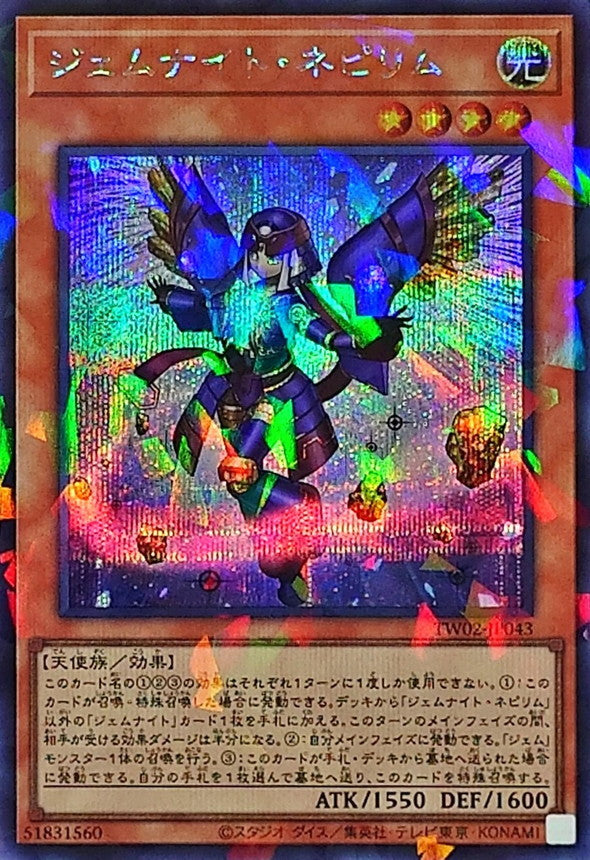 TW02-JP043 ジェムナイトネピリム SEPR