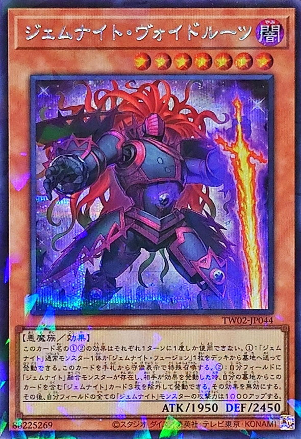 TW02-JP044 ジェムナイトヴォイドルーツ SEPR