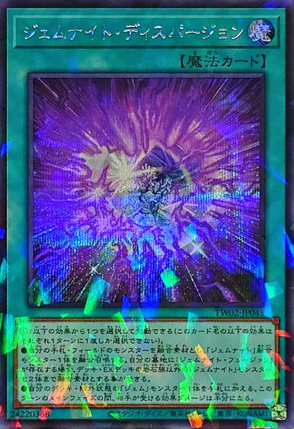 TW02-JP045 ジェムナイトディスパージョン SEPR