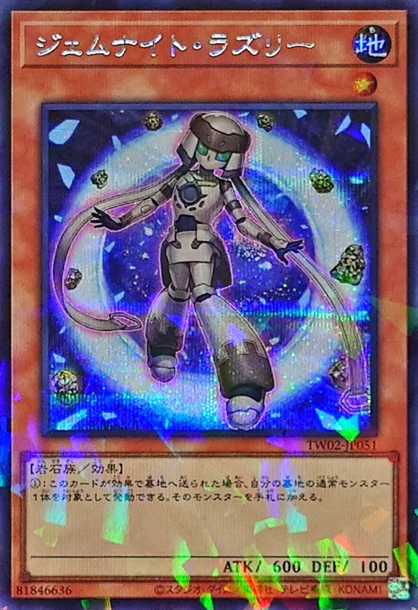 TW02-JP051 ジェムナイトラズリー SEPR