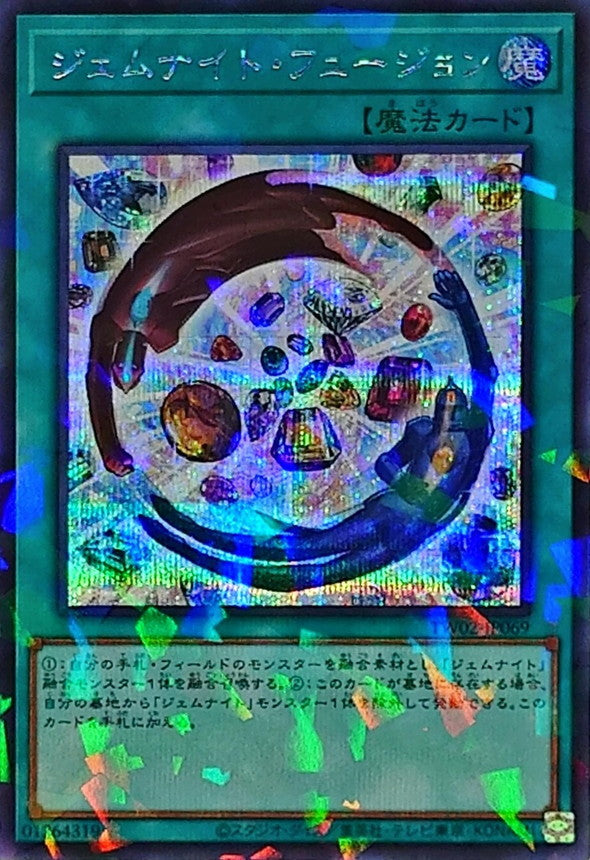 TW02-JP069 ジェムナイトフュージョン SEPR