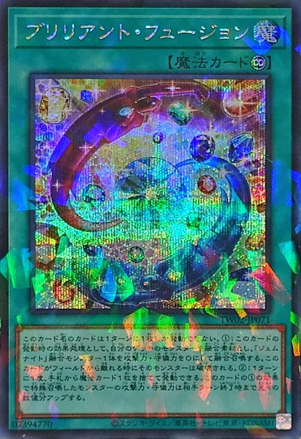 TW02-JP071 ブリリアントフュージョン SEPR