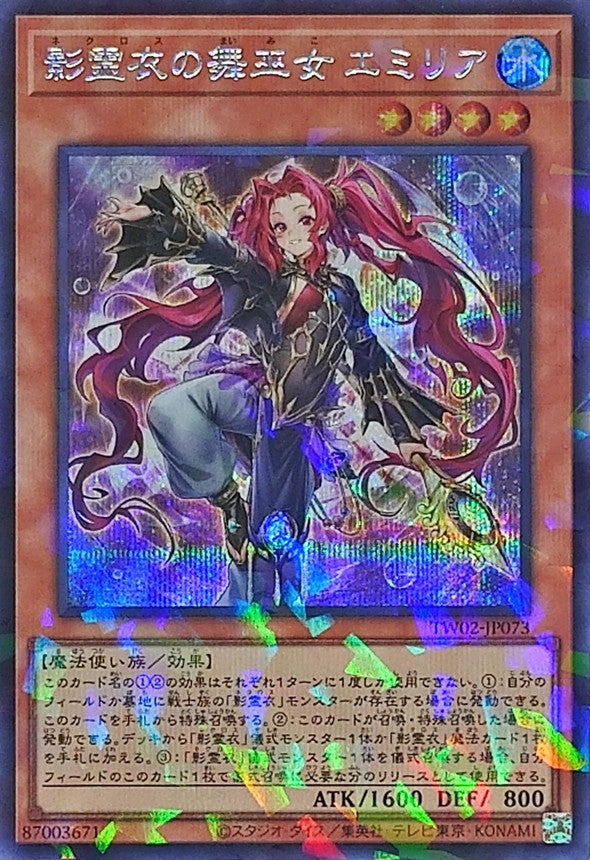 TW02-JP073 影霊衣の舞巫女エミリア SEPR