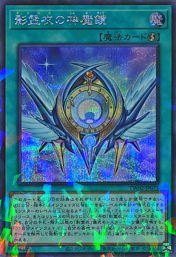 TW02-JP075 影霊衣の神魔鏡 SEPR