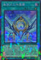 TW02-JP075 影霊衣の神魔鏡 SEPR