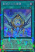TW02-JP075 影霊衣の神魔鏡 SEPR