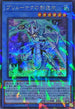 TW02-JP082 ブリューナクの影霊衣 SEPR