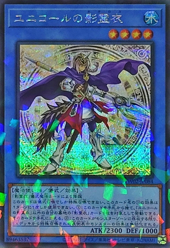 TW02-JP084 ユニコールの影霊衣 SEPR