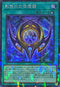 TW02-JP091 影霊衣の降魔鏡 SEPR