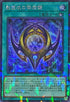 TW02-JP091 影霊衣の降魔鏡 SEPR