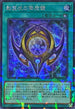 TW02-JP091 影霊衣の降魔鏡 SEPR