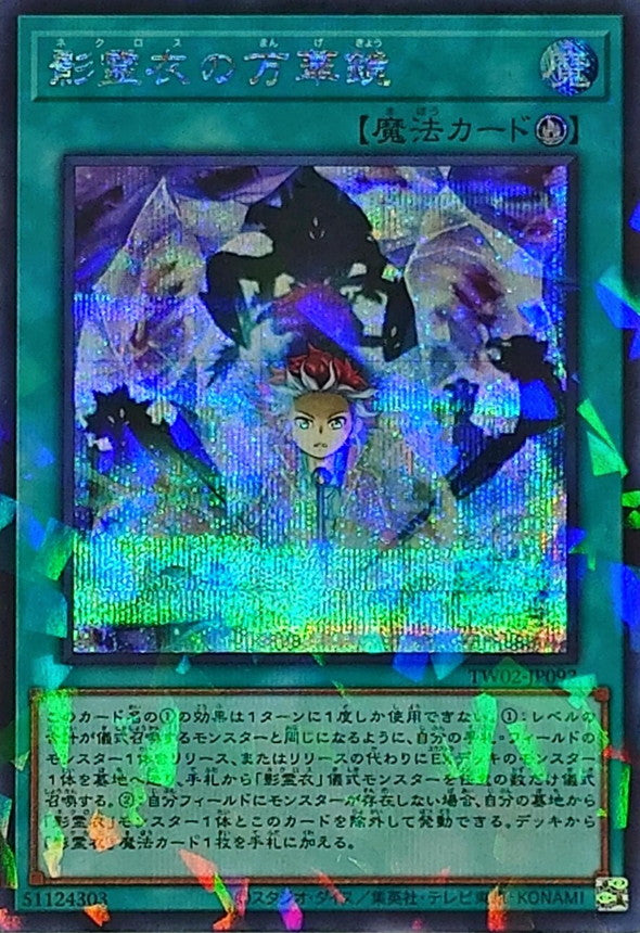 TW02-JP092 影霊衣の万華鏡 SEPR