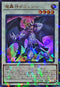 TW02-JP002 魔轟神ガミュジン URPR