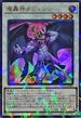 TW02-JP002 魔轟神ガミュジン URPR