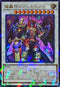 TW02-JP003 魔轟神レヴェルゼブル URPR