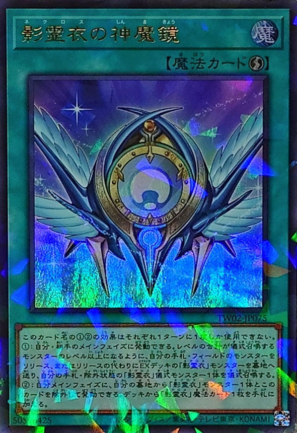 TW02-JP075 影霊衣の神魔鏡 URPR