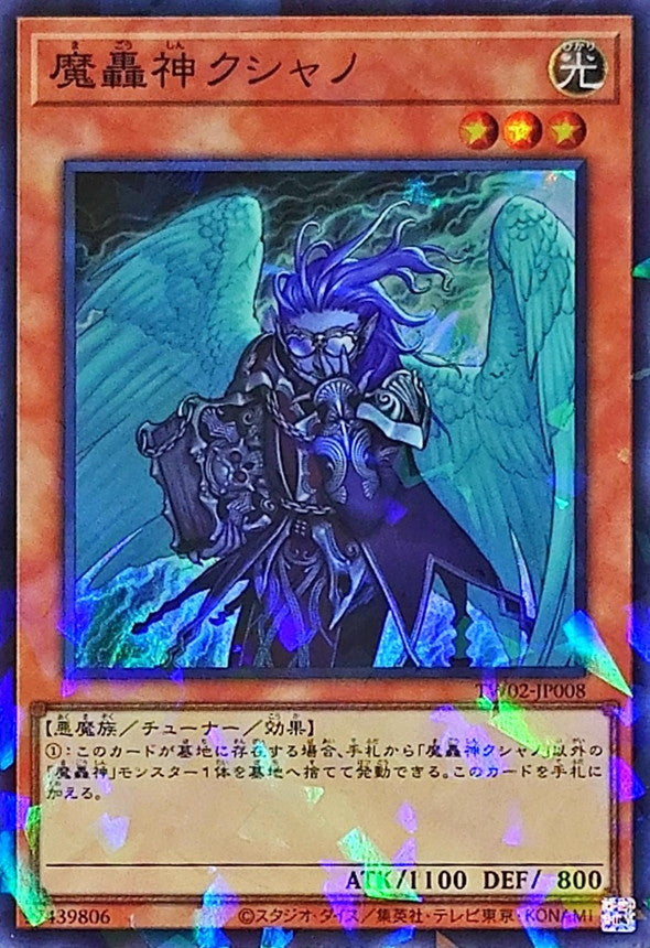 TW02-JP008 魔轟神クシャノ SRPR